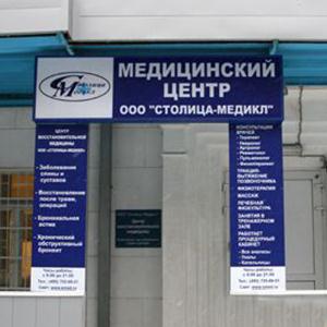 Медицинские центры Костомукши