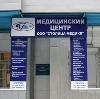 Медицинские центры в Костомукше